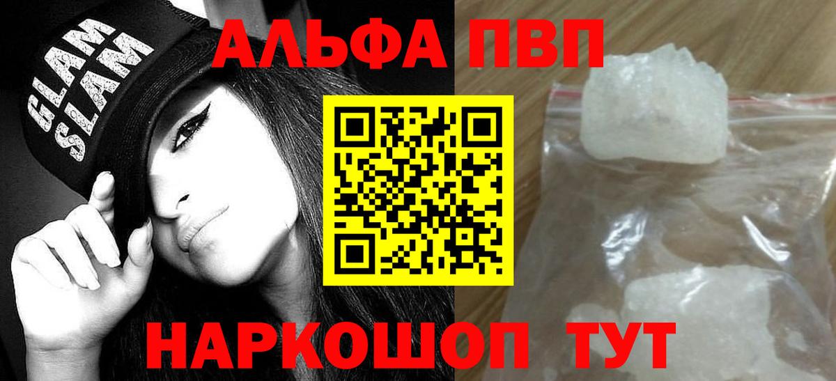 Alpha-PVP кристаллы  Вход с VPN  Alpha-PVP крисы CK  Зима 