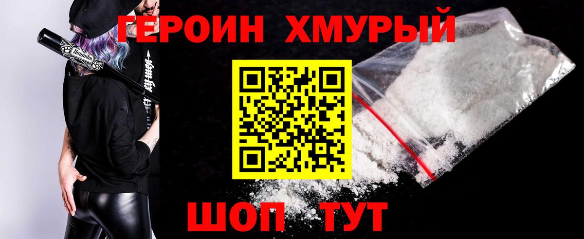 Героин белый Зима