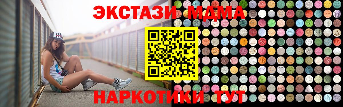 MDMA  Вход с VPN  МДМА Molly  Зима  МДМА crystal 