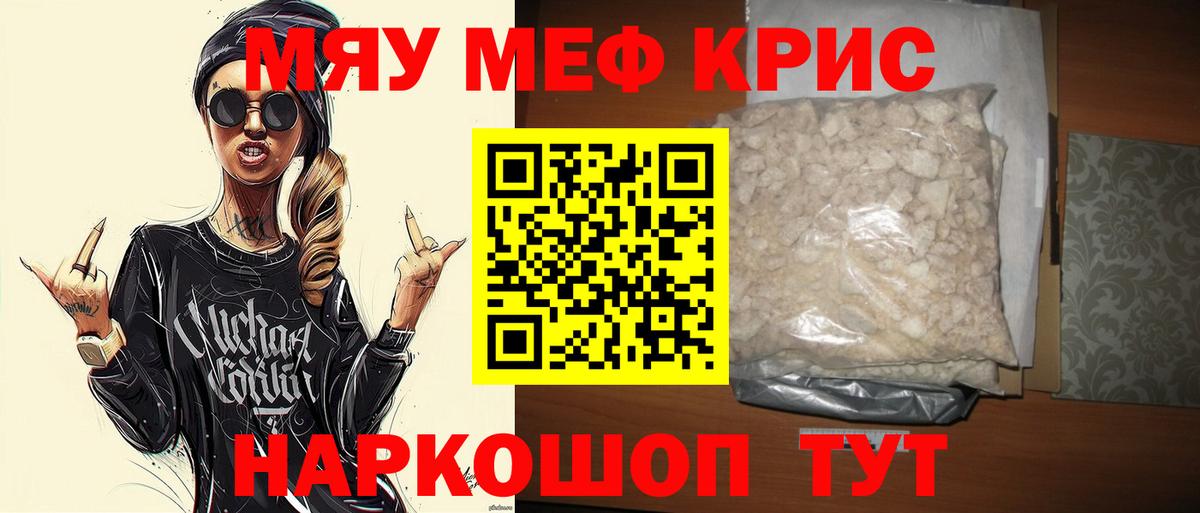 Меф мяу мяу  МЕФ мяу мяу  Меф  Вход с VPN  Зима  как найти наркотики  МЯУ-МЯУ 