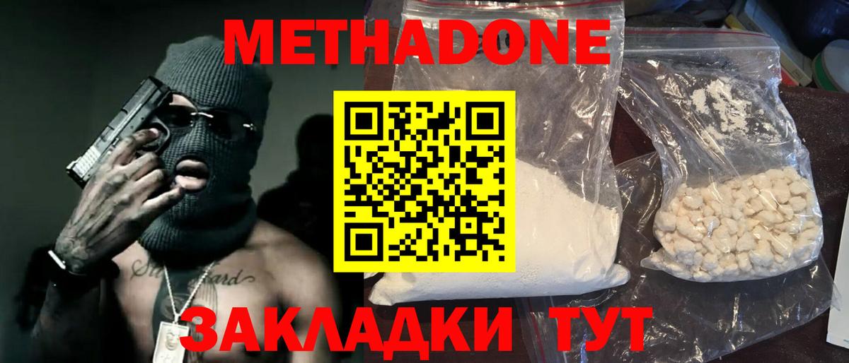МЕТАДОН methadone Зима